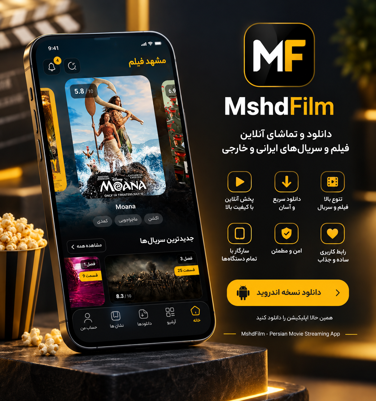 نمایی از اپلیکیشن مشهد فیلم