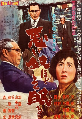 دانلود دوبله فارسی فیلم The Bad Sleep Well 1960